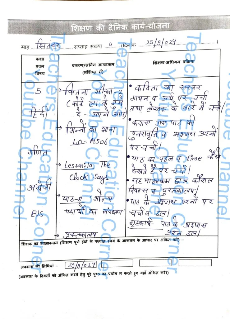Shikshak diary class 5 pdf 25 to 26 September 2024