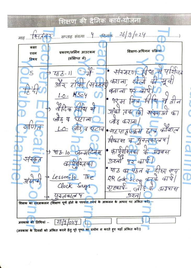 Shikshak diary class 5 pdf 25 to 26 September 2024