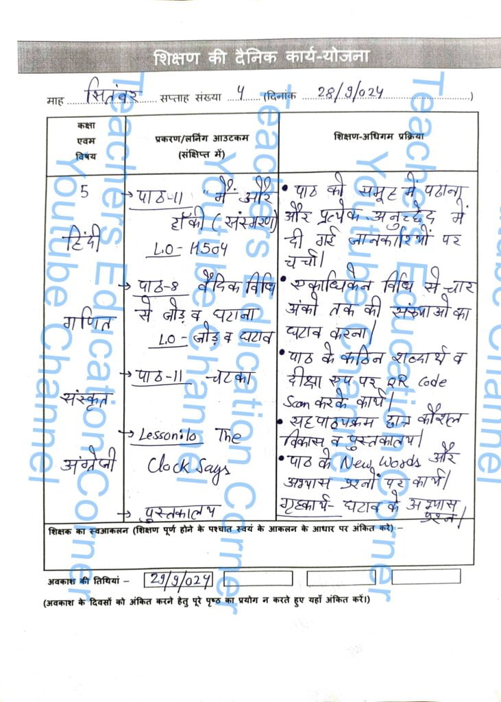 Shikshak diary class 5 pdf 27 to 28 September 2024