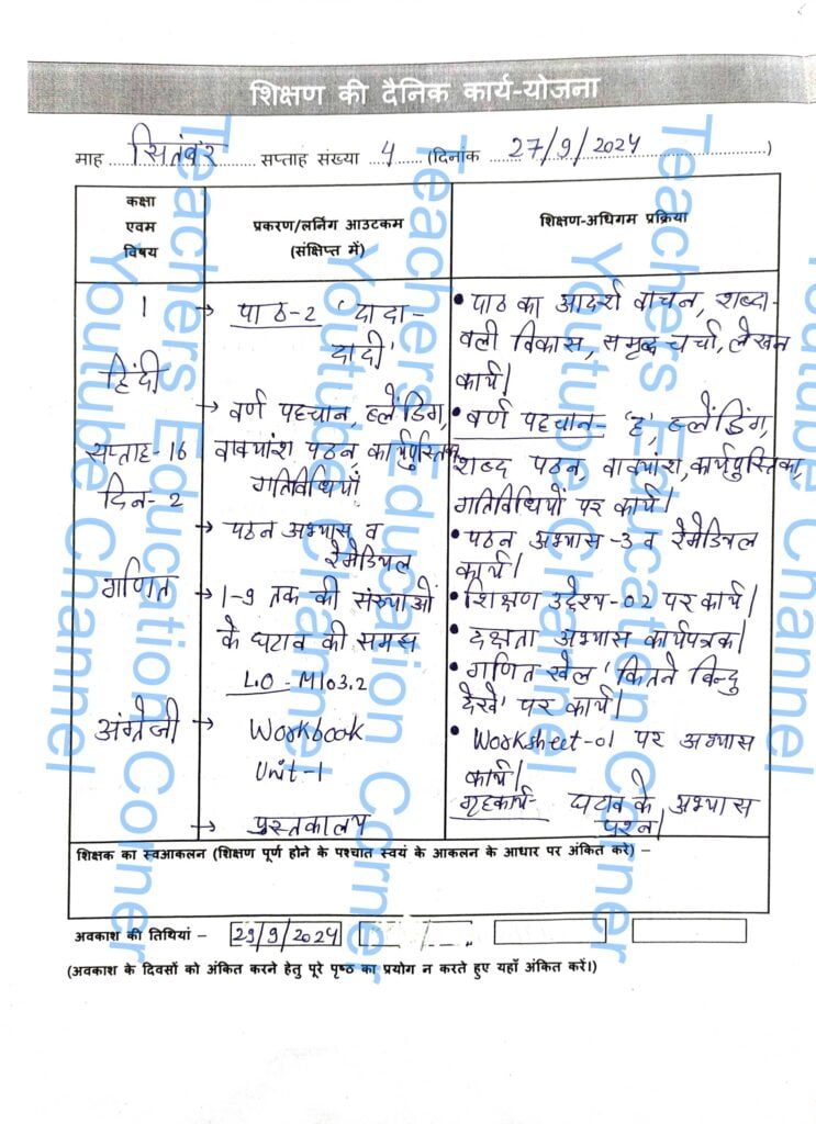 shikshak diary class 1 pdf 27 to 28 september 2024