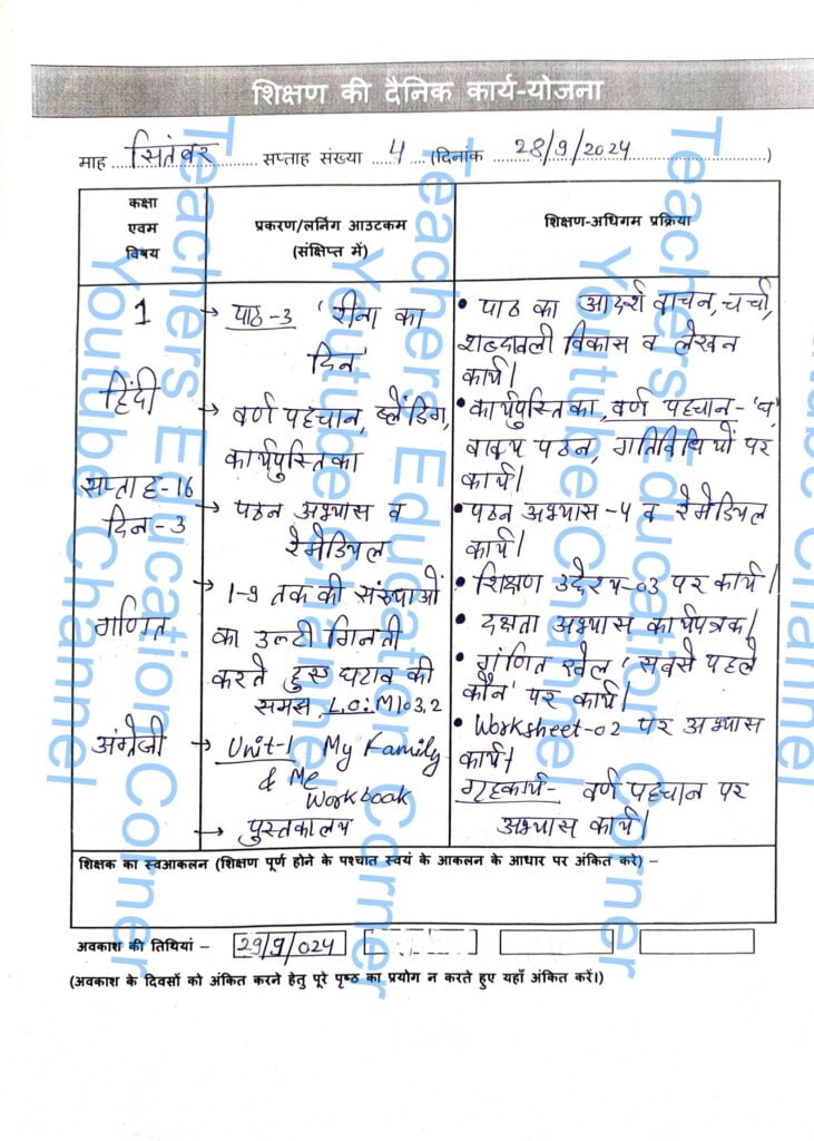 shikshak diary class 1 pdf 27 to 28 september 2024