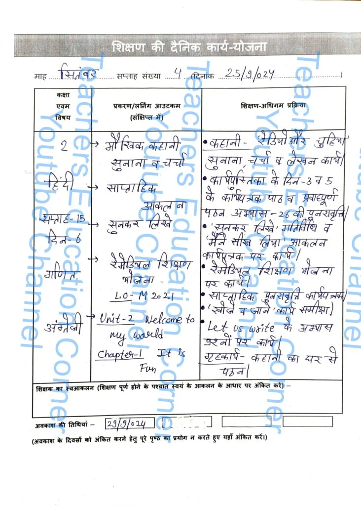 Shikshak diary class 2 pdf 25 to 26 September 2024