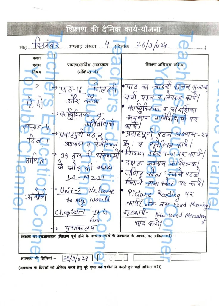 Shikshak diary class 2 pdf 25 to 26 September 2024