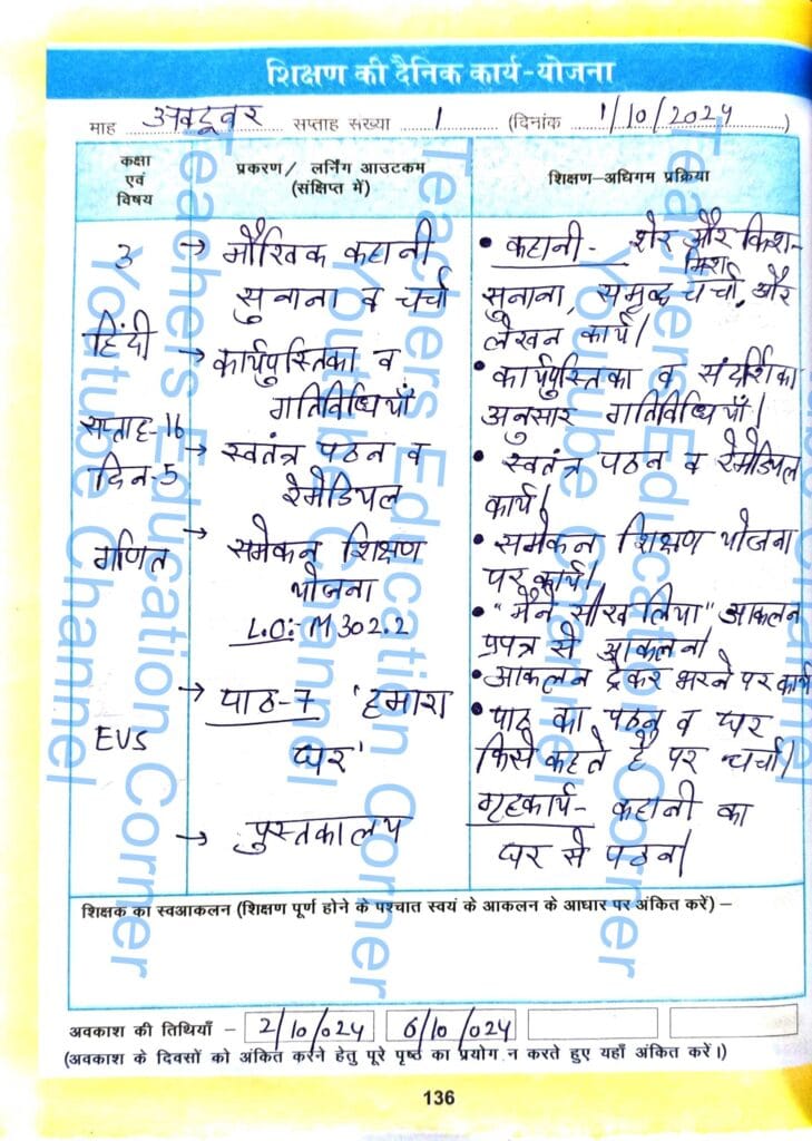 Shikshak diary class 3 pdf 30 September to 1 october 2024