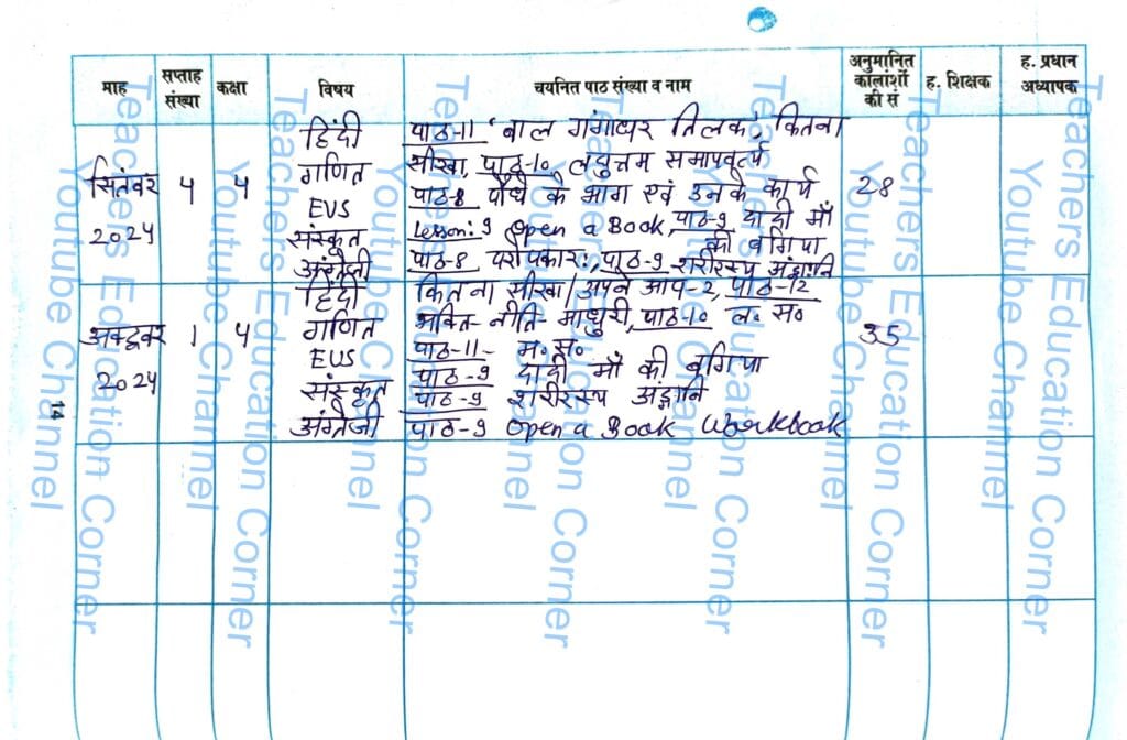 Shikshak diary class 4 pdf 4 to 5 october 2024