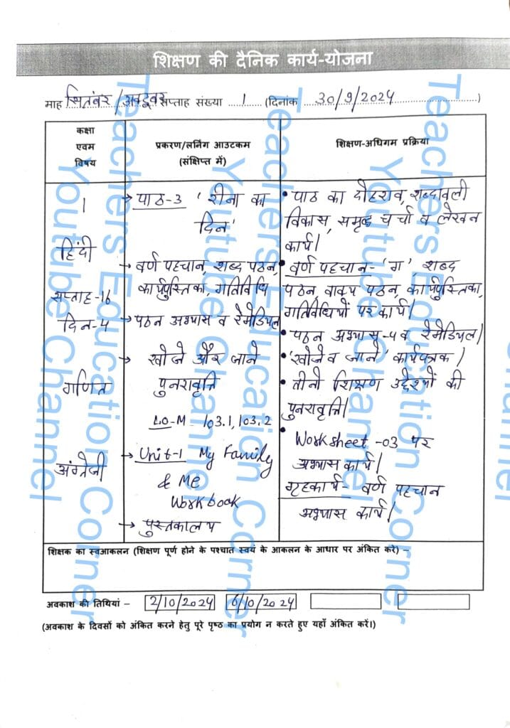 shikshak diary class 1 pdf 30 September to 1 October 2024