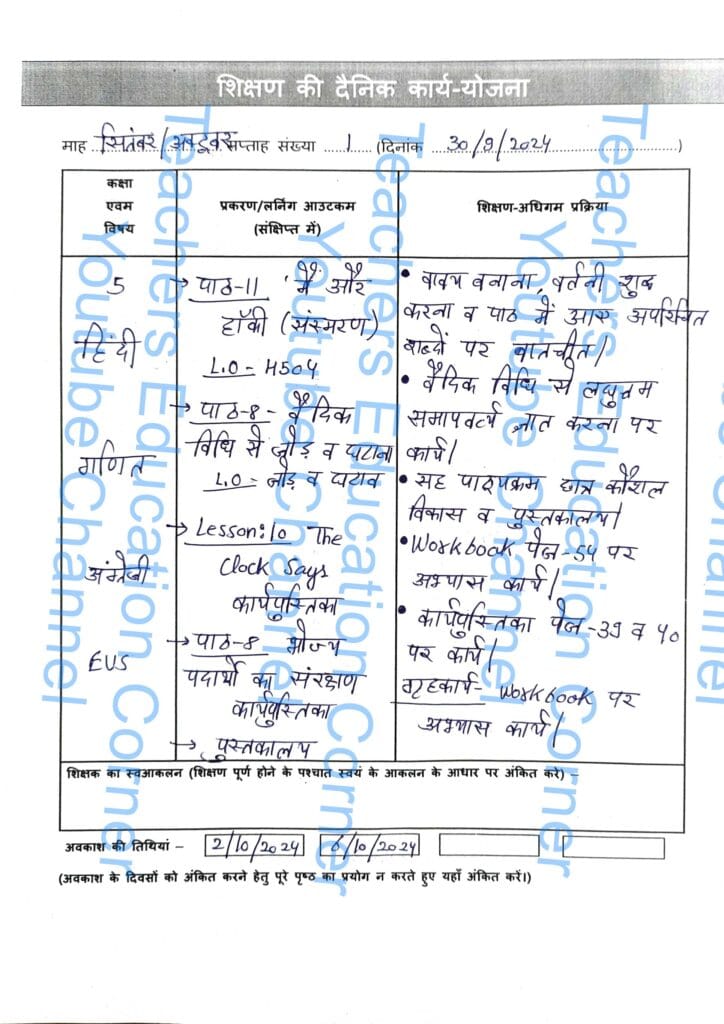 Shikshak diary class 5 pdf 30 september to 1 october 2024