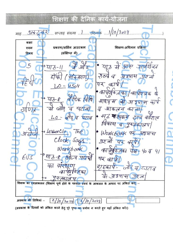 Shikshak diary class 5 pdf 30 september to 1 october 2024