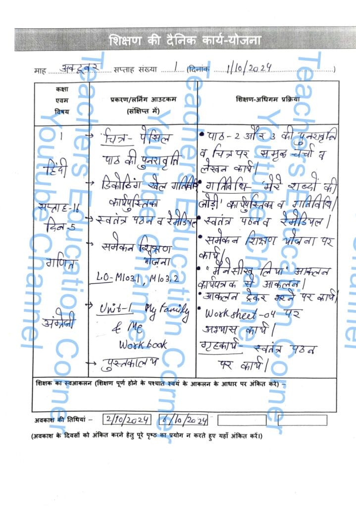 shikshak diary class 1 pdf 30 September to 1 October 2024