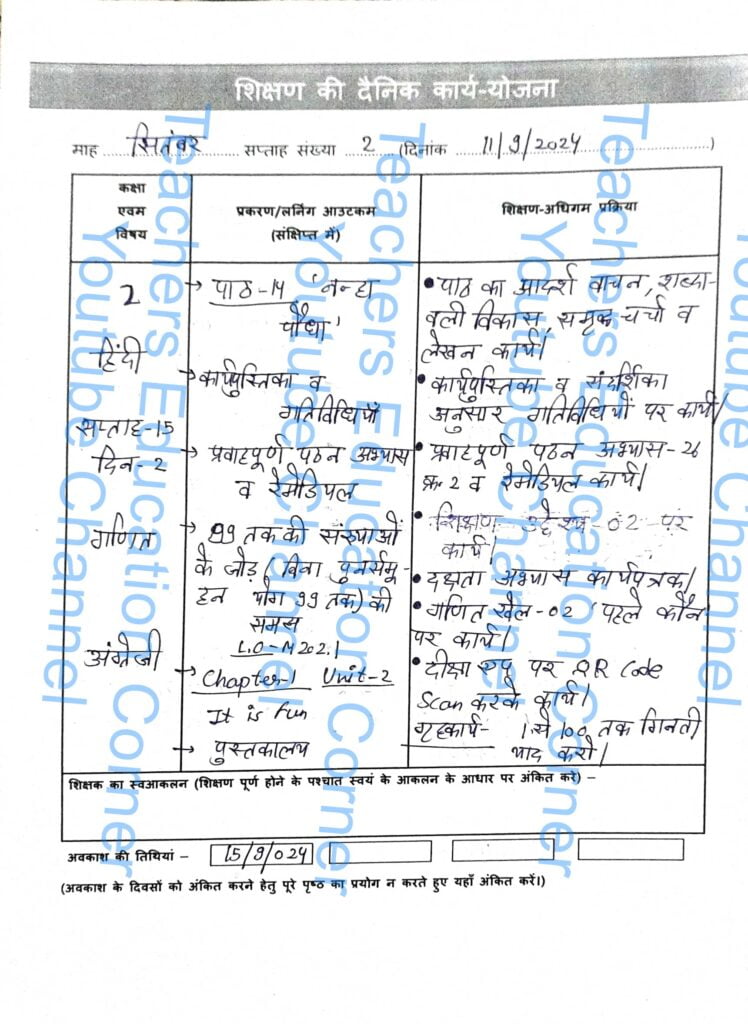 Shikshak diary class 2 pdf 11 to 12 September 2024