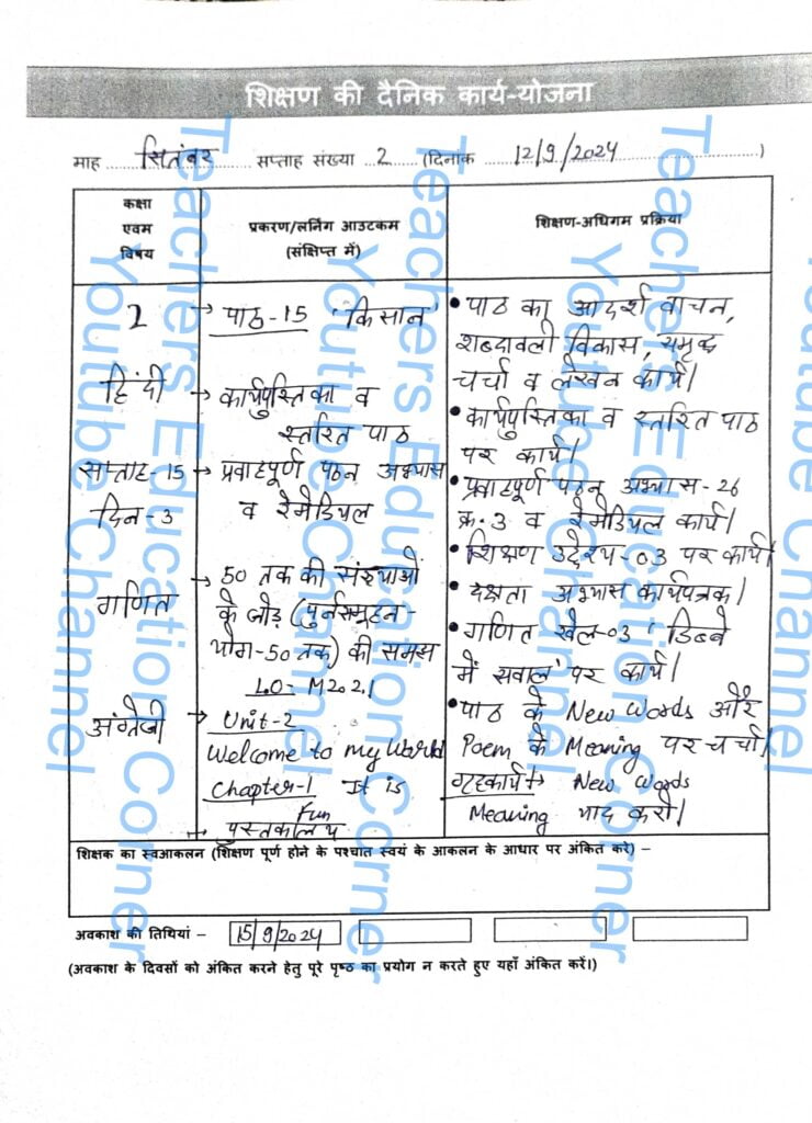 Shikshak diary class 2 pdf 11 to 12 September 2024