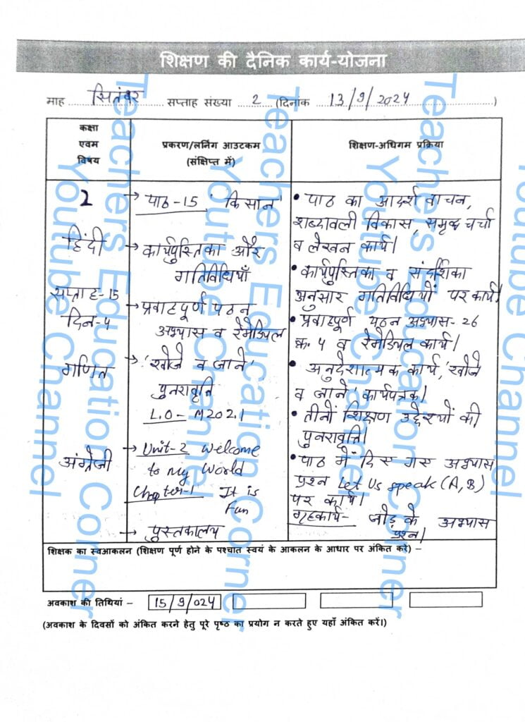 Shikshak diary class 2 pdf 13 to 14 September 2024