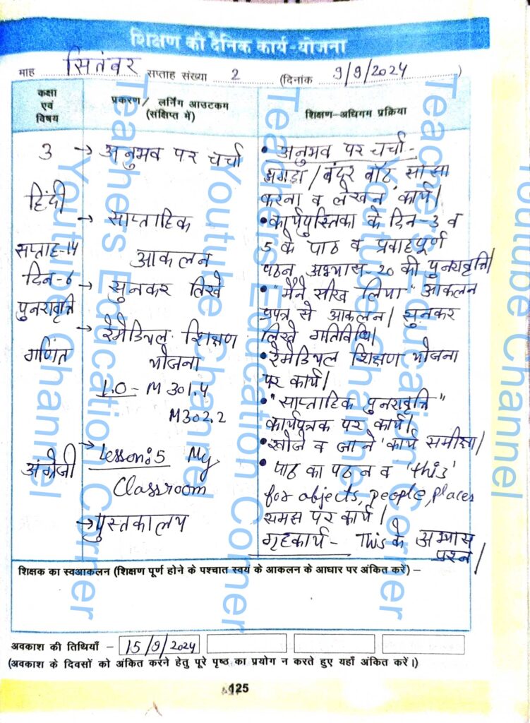 Shikshak diary class 3 pdf 9 to 10 September 2024