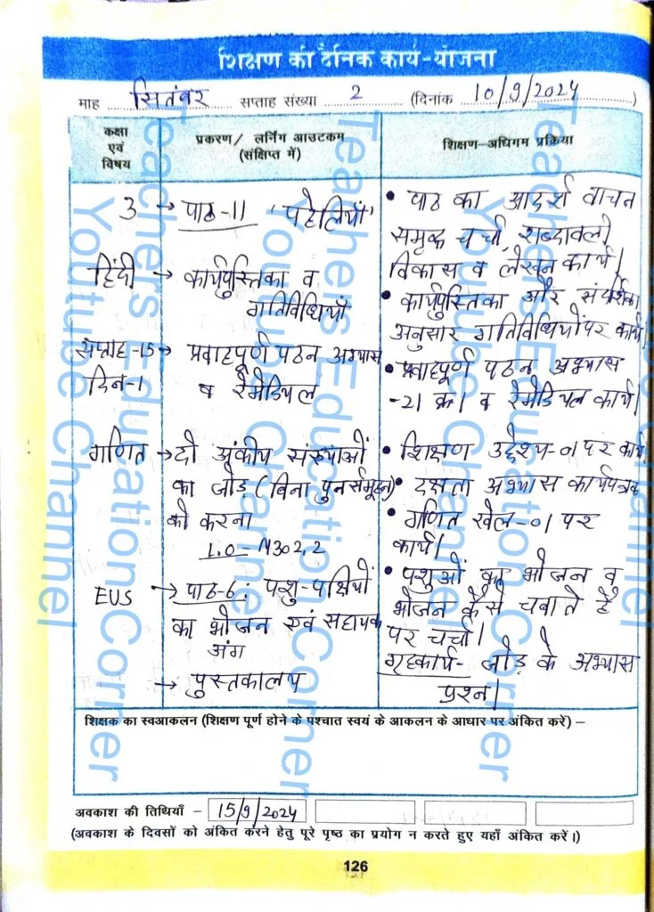 Shikshak diary class 3 pdf 9 to 10 September 2024