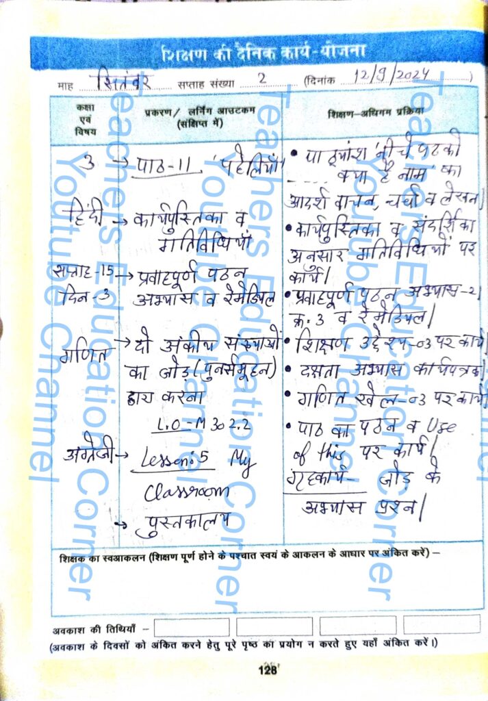 Shikshak diary class 3 pdf 11 to 12 September 2024