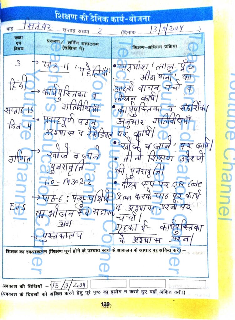 Shikshak diary class 3 pdf 13 to 14 September 2024