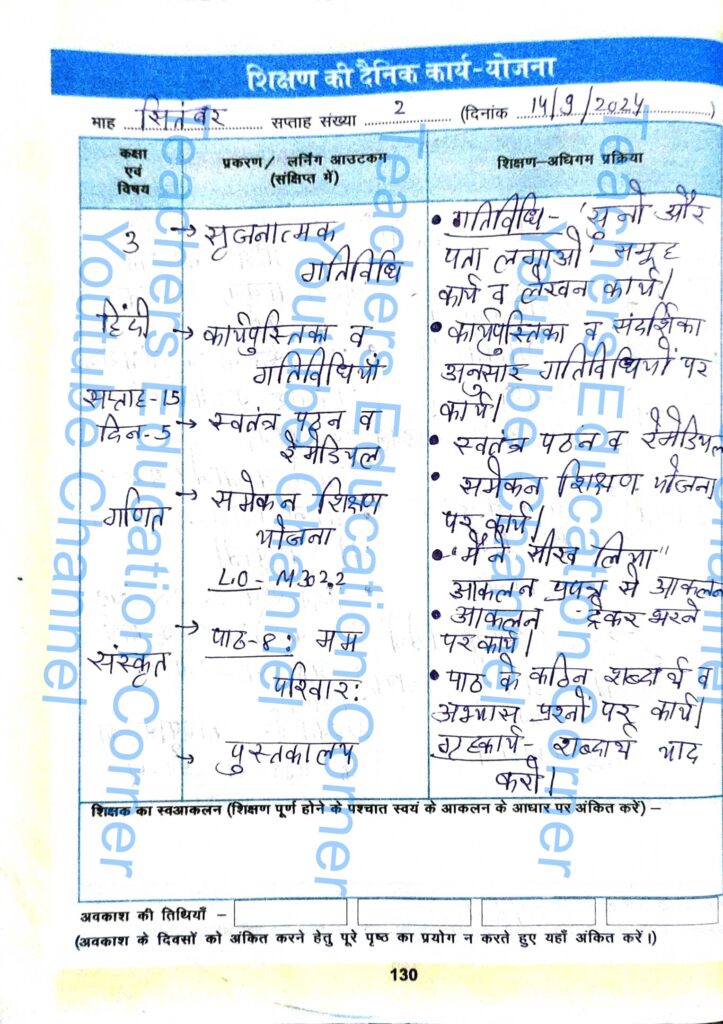 Shikshak diary class 3 pdf 13 to 14 September 2024