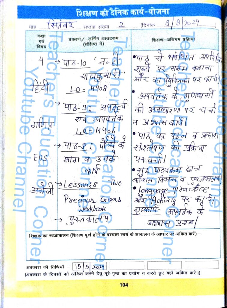 Shikshak diary class 4 pdf 9 to 10 September 2024