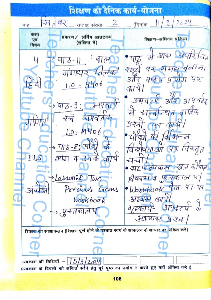 Shikshak diary class 4 pdf 11 to 12 September 2024