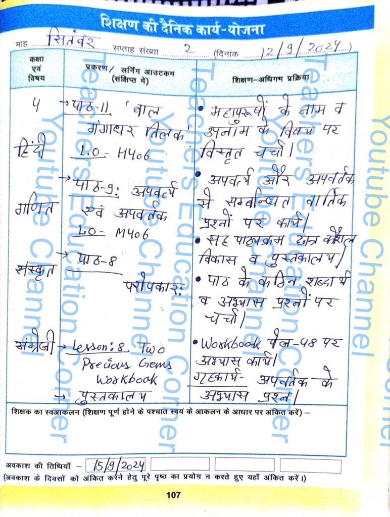 Shikshak diary class 4 pdf 11 to 12 September 2024