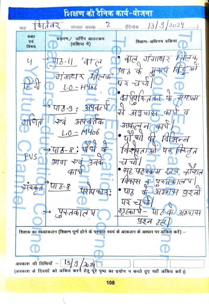 Shikshak diary class 4 pdf 13 to 14 September 2024
