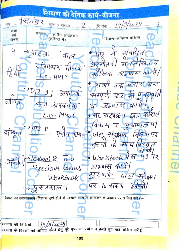Shikshak diary class 4 pdf 13 to 14 September 2024