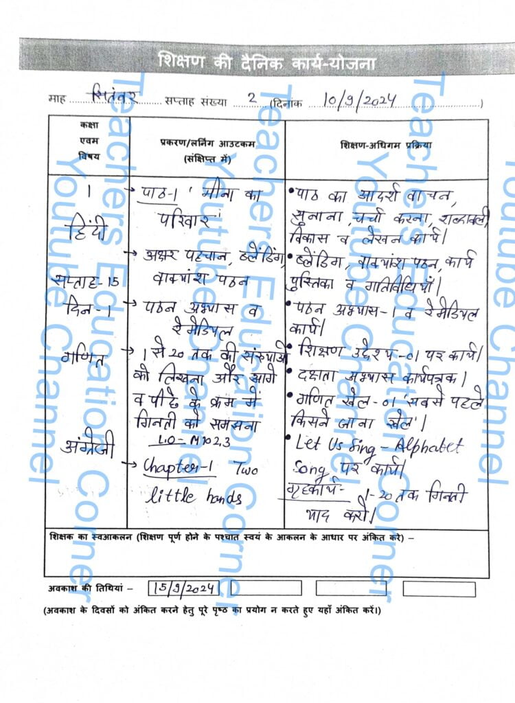 shikshak diary class 1 pdf 9 to 10 september 2024
