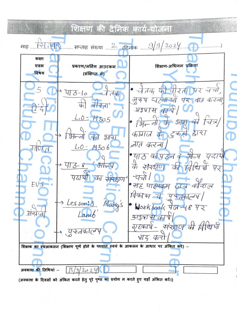 Shikshak diary class 5 pdf 9 to 10 September 2024