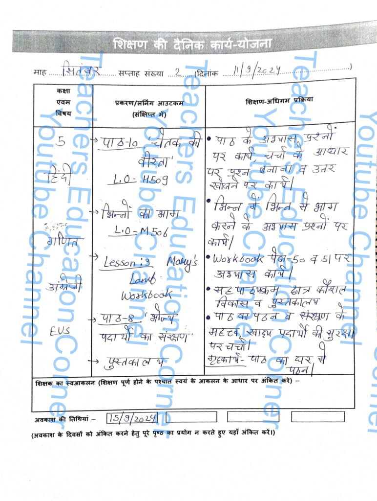 Shikshak diary class 5 pdf 11 to 12 September 2024