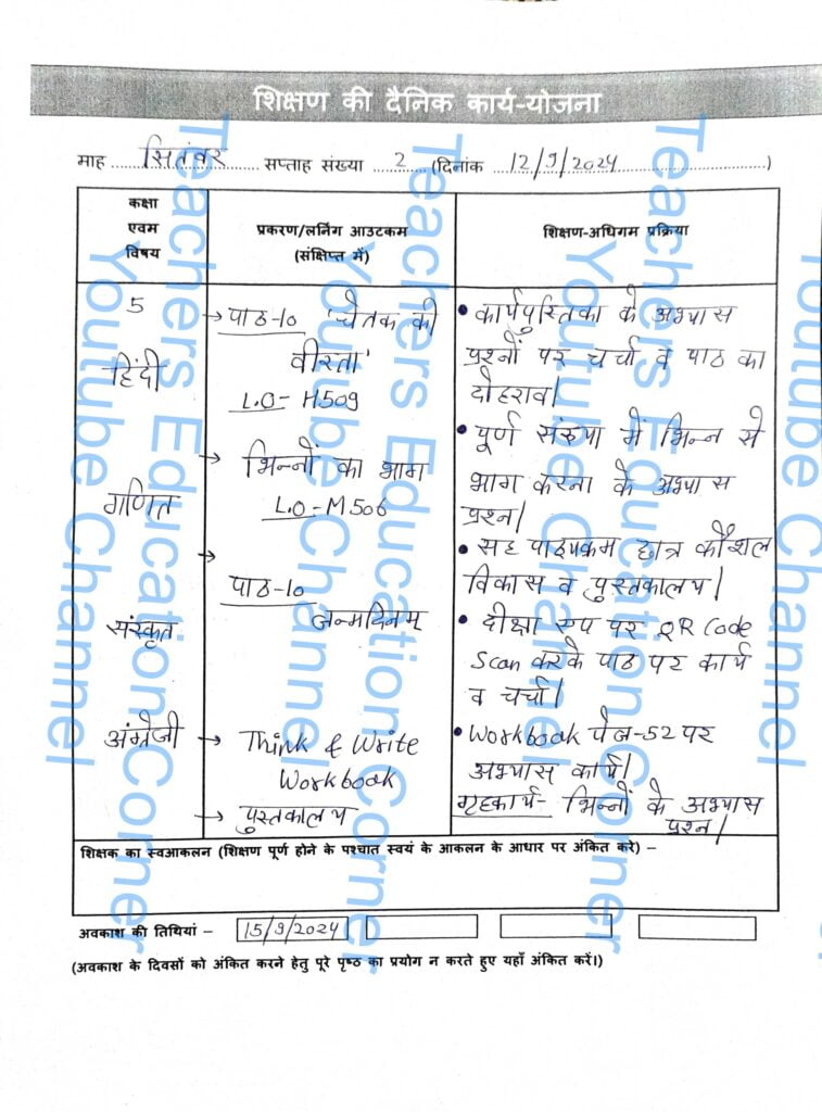 Shikshak diary class 5 pdf 11 to 12 September 2024