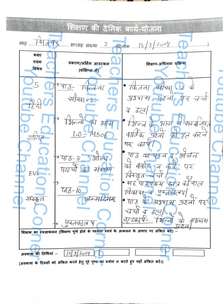 Shikshak diary class 5 pdf 13 to 14 September 2024