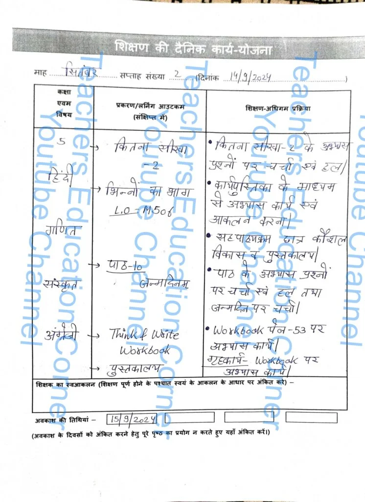 Shikshak diary class 5 pdf 13 to 14 September 2024