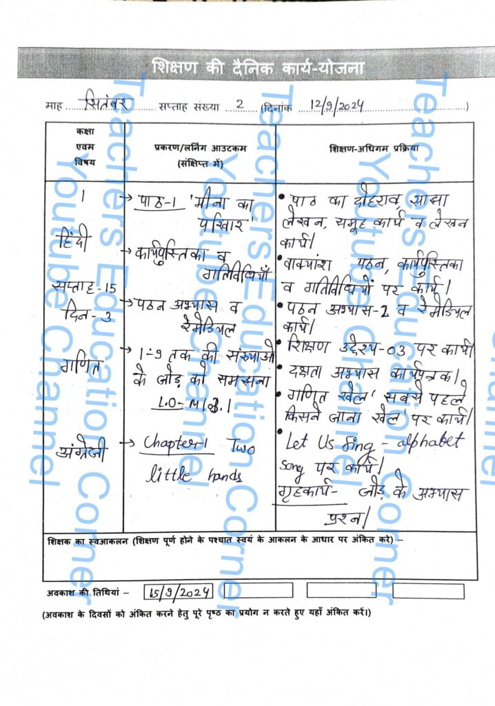 shikshak diary class 1 pdf 11 to 12 september 2024