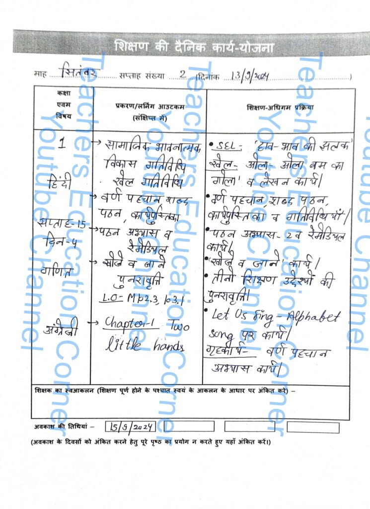 shikshak diary class 1 pdf 13 to 14 september 2024