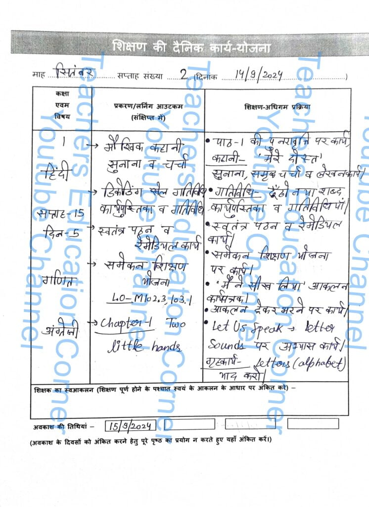 shikshak diary class 1 pdf 13 to 14 september 2024