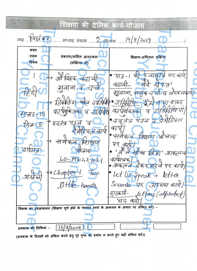 shikshak diary class 1 pdf 13 to 14 september 2024