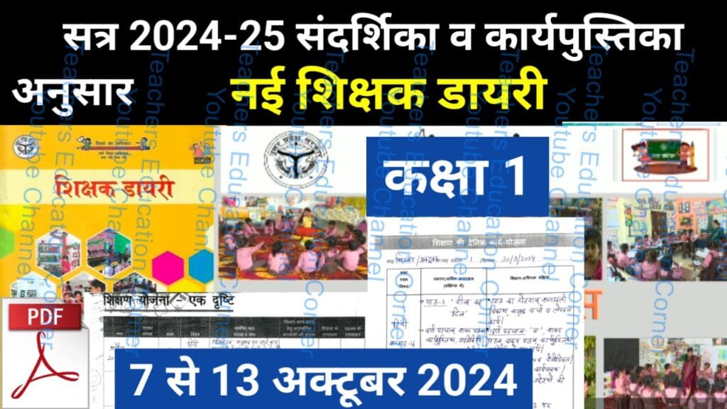 shikshak diary class 1 pdf 7 to 8 October 2024