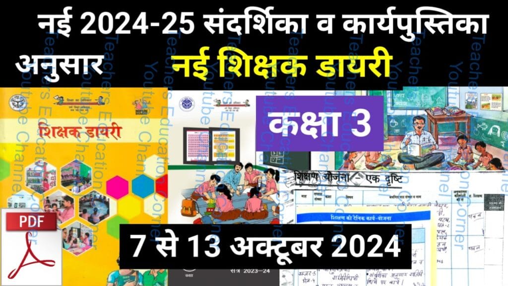 Shikshak diary class 3 pdf 7 to 8 october 2024