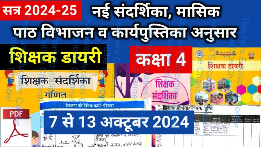 Shikshak diary class 4 pdf 7 to 8 october 2024