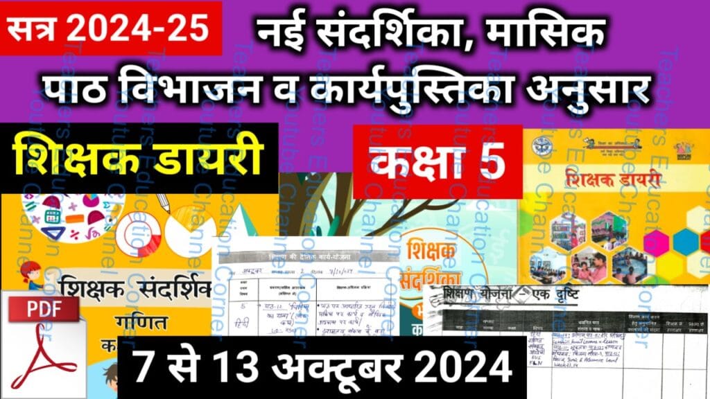 Shikshak diary class 5 pdf 7 to 8 october 2024