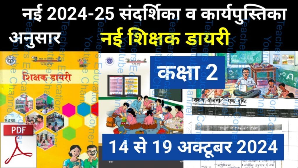 shikshak diary class 2 pdf 16 to 17 October 2024