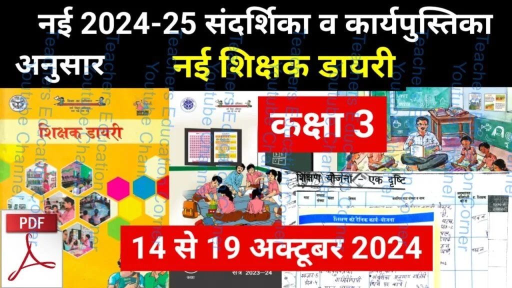 Shikshak diary class 3 pdf 18 to 19 october 2024