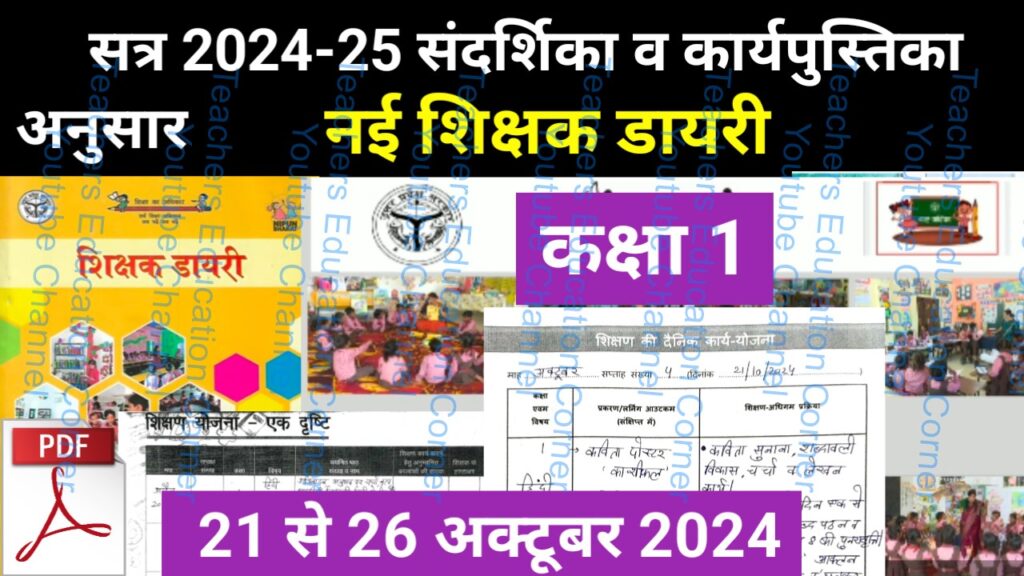 shikshak diary class 1 pdf 21 to 22 October 2024