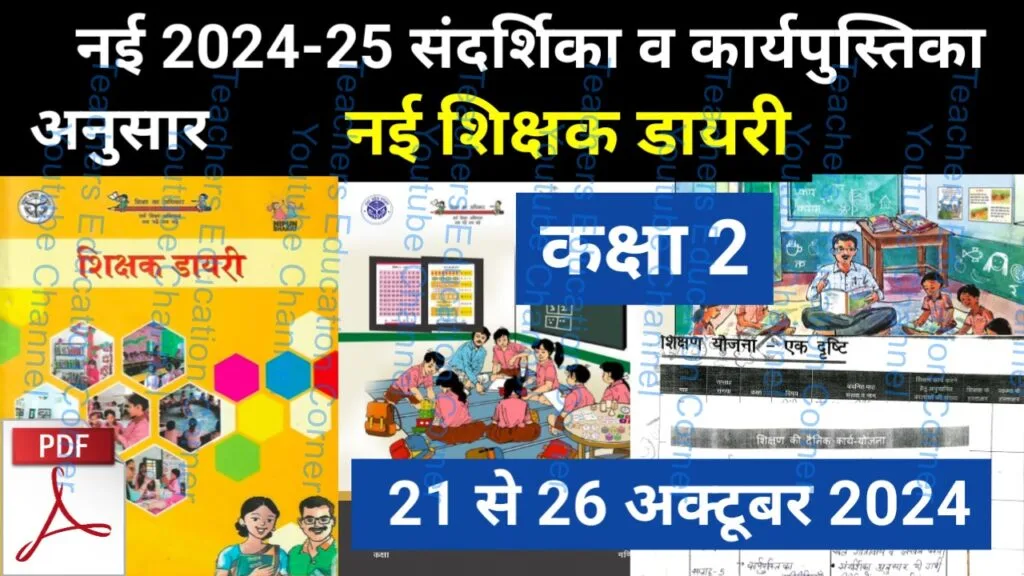 shikshak diary class 2 pdf 21 to 22 October 2024