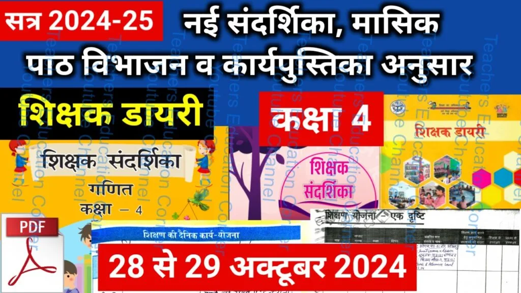 Shikshak diary class 4 pdf 28 to 29 october 2024