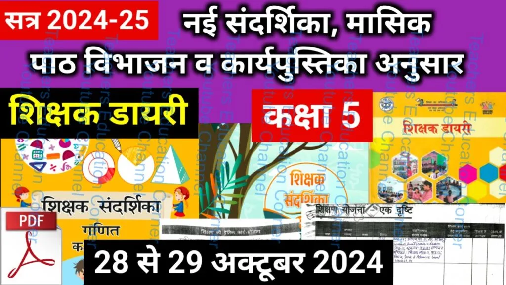 Shikshak diary class 5 pdf 28 to 29 october 2024
