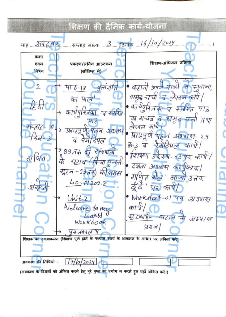 shikshak diary class 2 pdf 16 to 17 October 2024