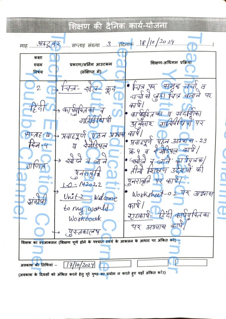 shikshak diary class 2 pdf 18 to 19 October 2024