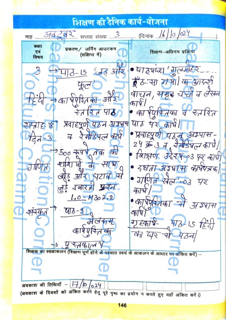 Shikshak diary class 3 pdf 16 to 17 october 2024