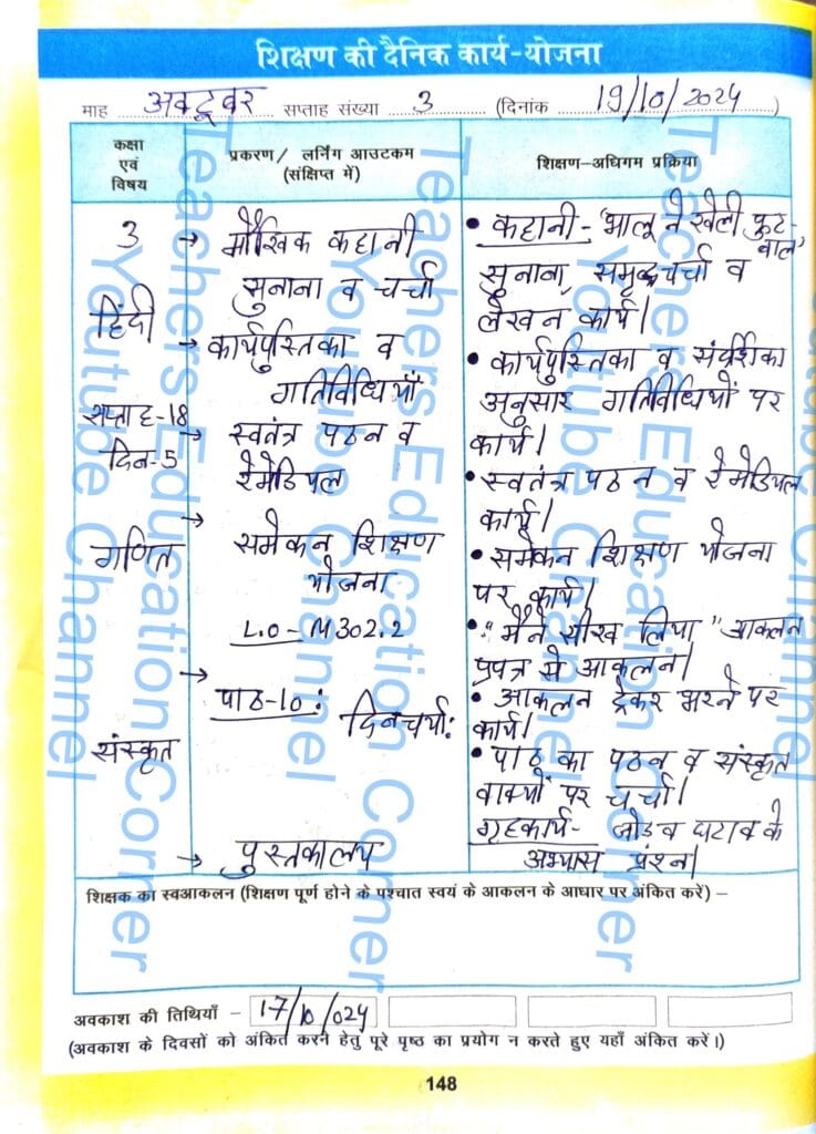 Shikshak diary class 3 pdf 18 to 19 october 2024
